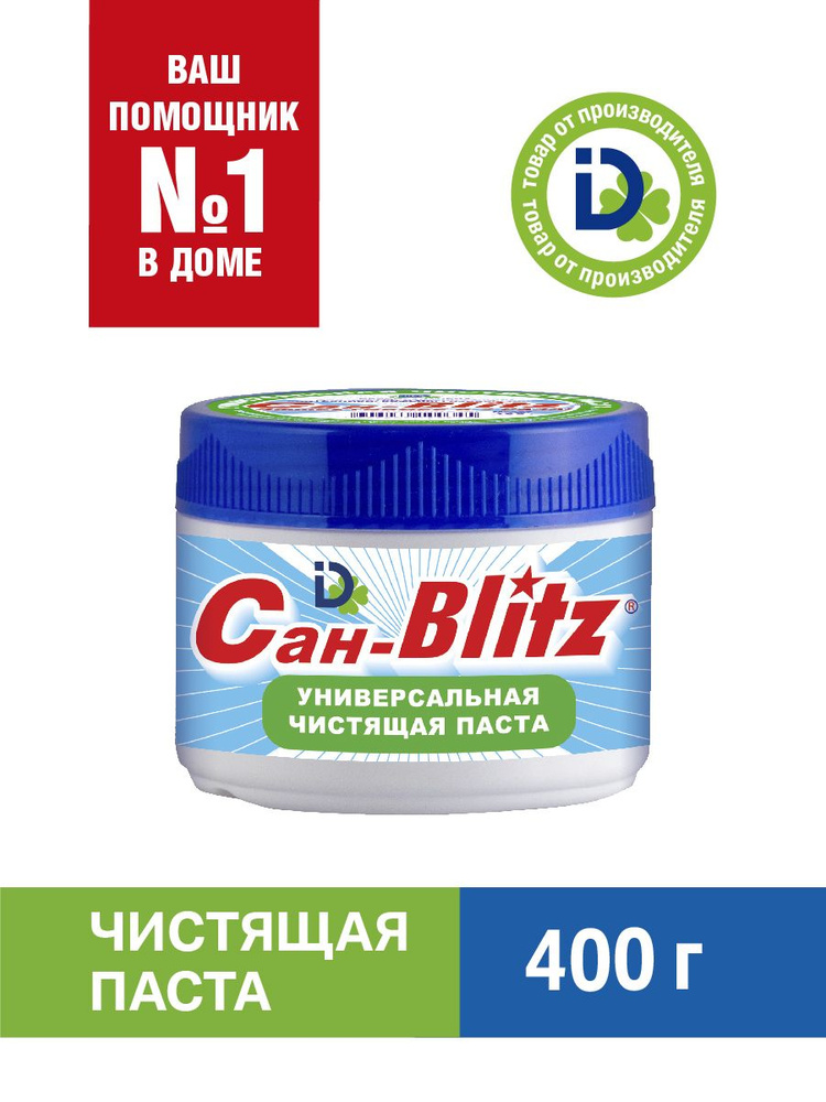 "САН-BLITZ" Чистящая паста универсальное средство 400 г #1