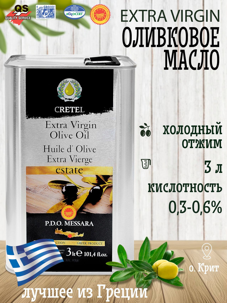 Cretel Оливковое масло Extra Virgin P.D.O. Messara кислотность 0,3% -0,6% ж/б 3 литра Греция  #1