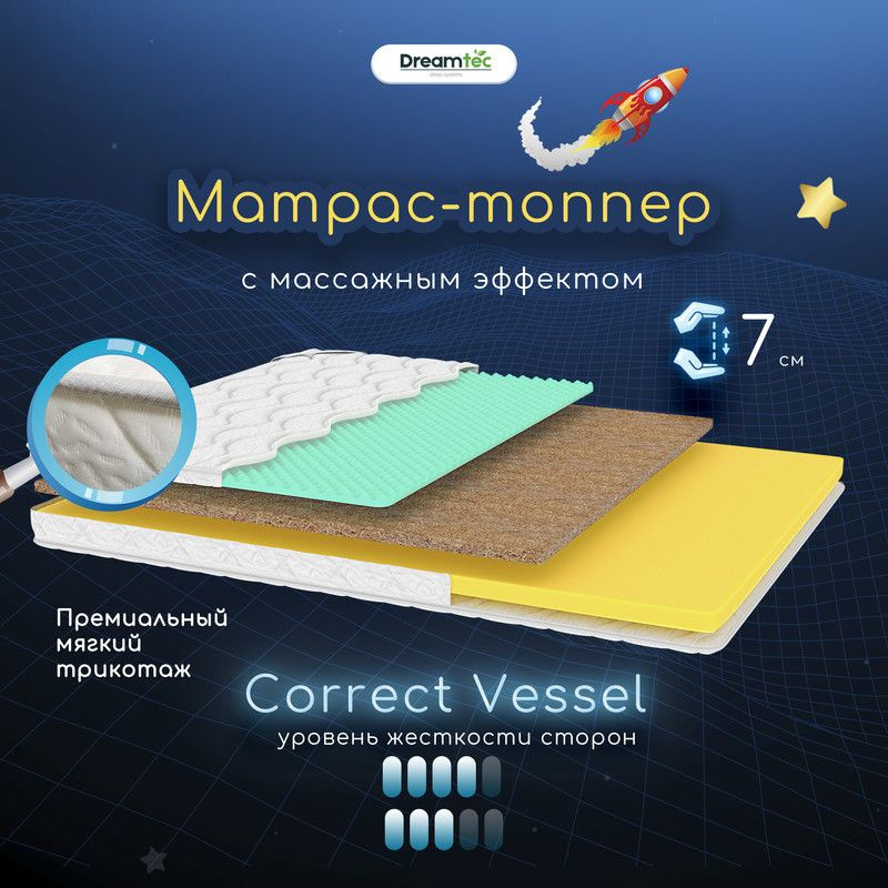 Dreamtec Матрас Correct Vessel, Беспружинный, 80х160 см #1