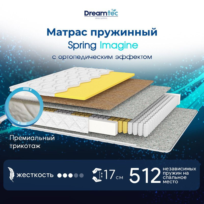 Dreamtec Матрас Spring Imagine, Независимые пружины, 145х190 см #1