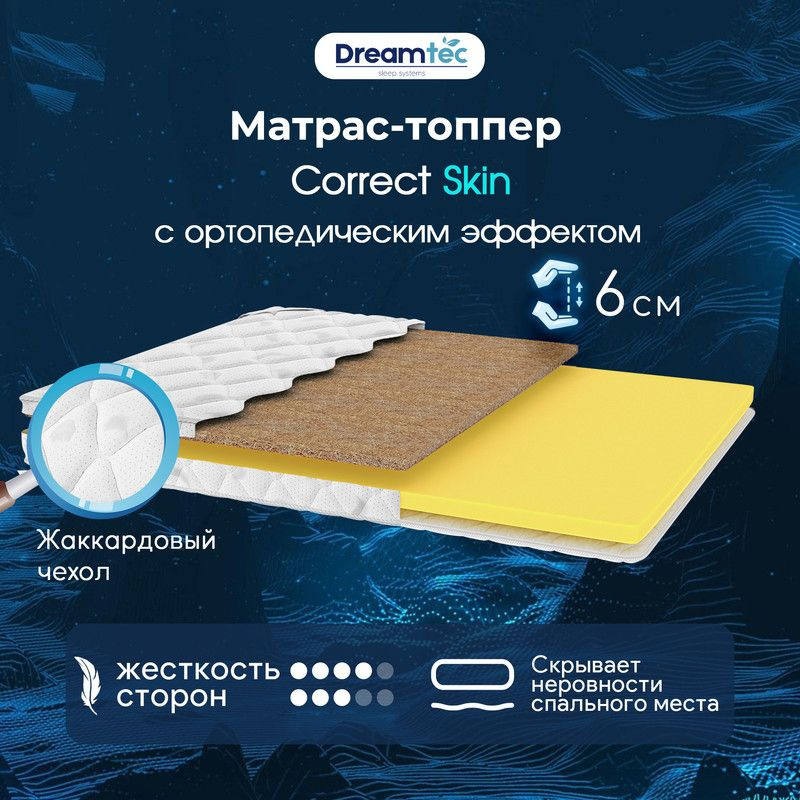 Dreamtec Матрас Correct Skin, Беспружинный, 160х200 см #1