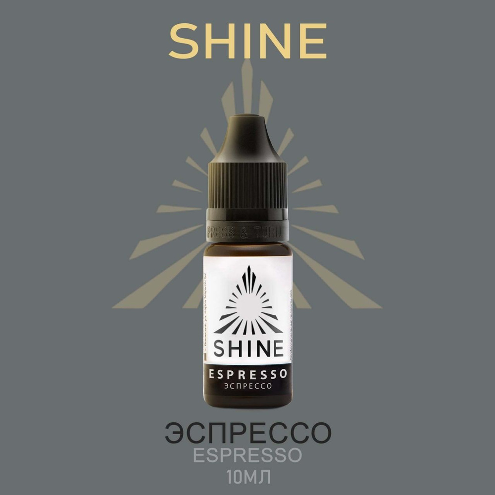 Пигмент Shine pigment Espresso Шайн Эспрессо 10 мл для перманентного макияжа и татуажа бровей и глаз #1
