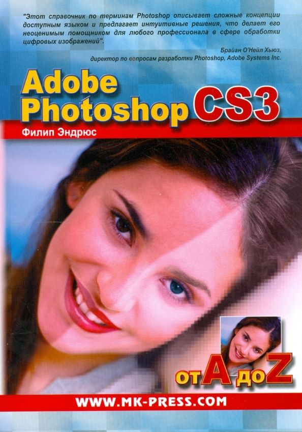 Adobe Photoshop CS3 от A до Z #1