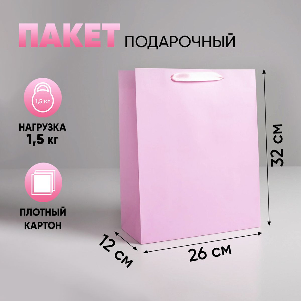 Пакет подарочный "Розовый", 26х32х12 см #1