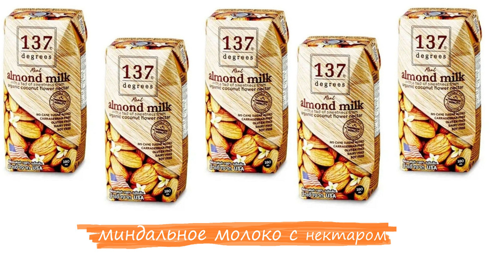 Миндальное молоко С НЕКТАРОМ кокосовых соцветий 137 Degrees (5 шт. по 180 мл)  #1
