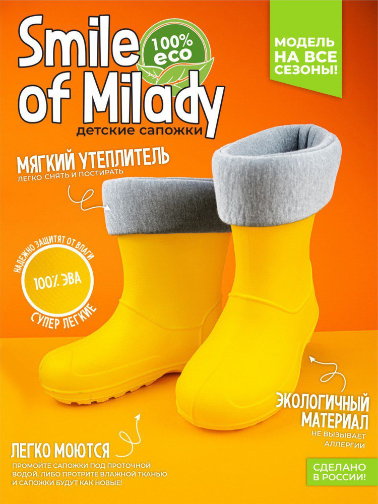 Сапоги резиновые Smile of Milady #1