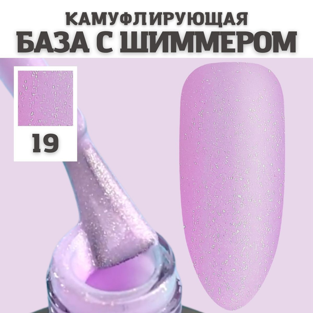 LUNALINE Камуфлирующая база для гель лака и ногтей, самовыравнивающаяся ...