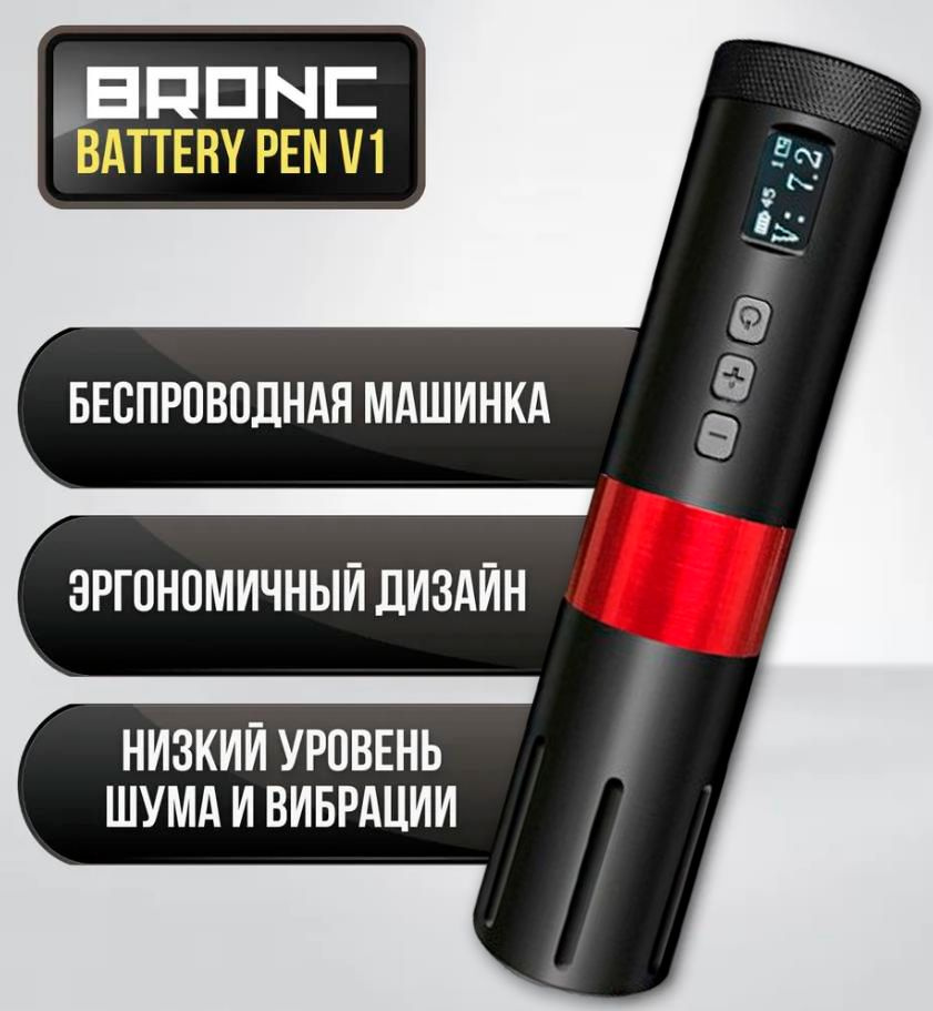 Беспроводная роторная машинка для тату и перманентного макияжа, татуажа BRONC WIRELESS PEN V1 RED  #1