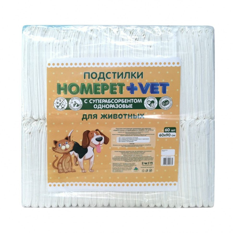 HOMEPET +VET пеленки с суперабсорбентом для собак и кошек одноразовые, белые, 60х90 см - 60 шт  #1