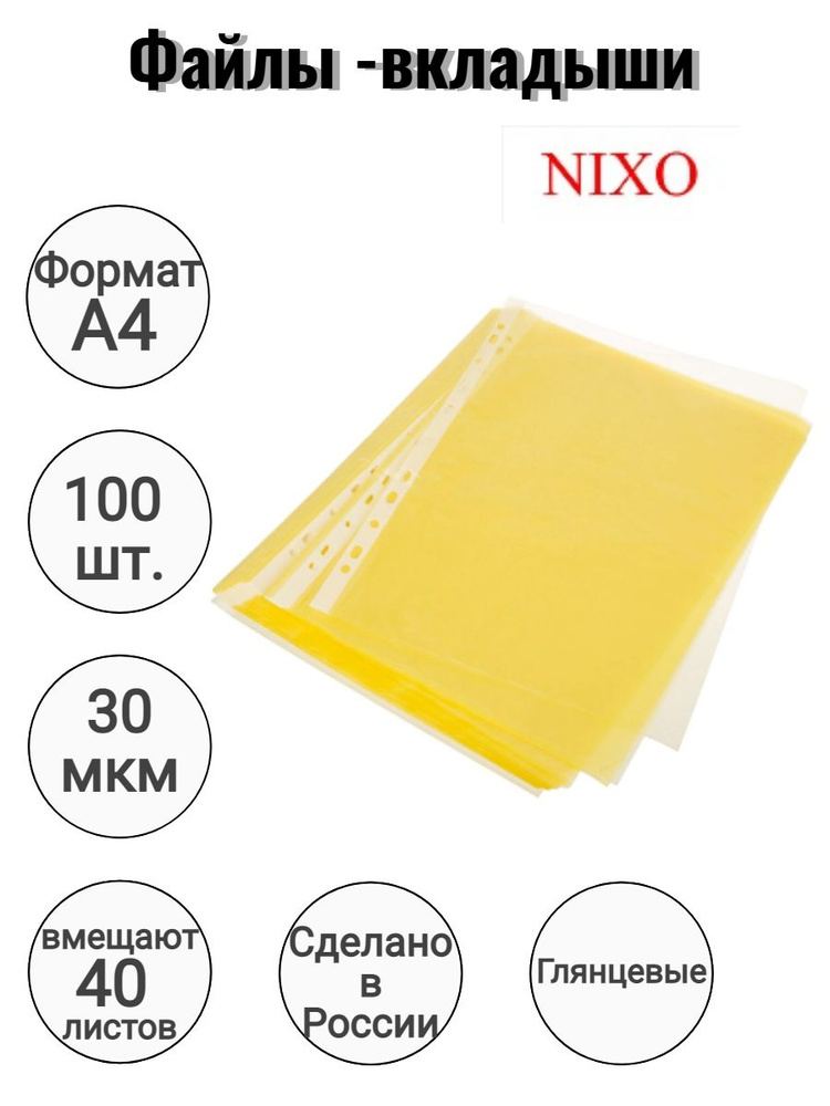 Nixo Файл A4 (21 × 29.7 см) 100 шт., 30 мкм #1