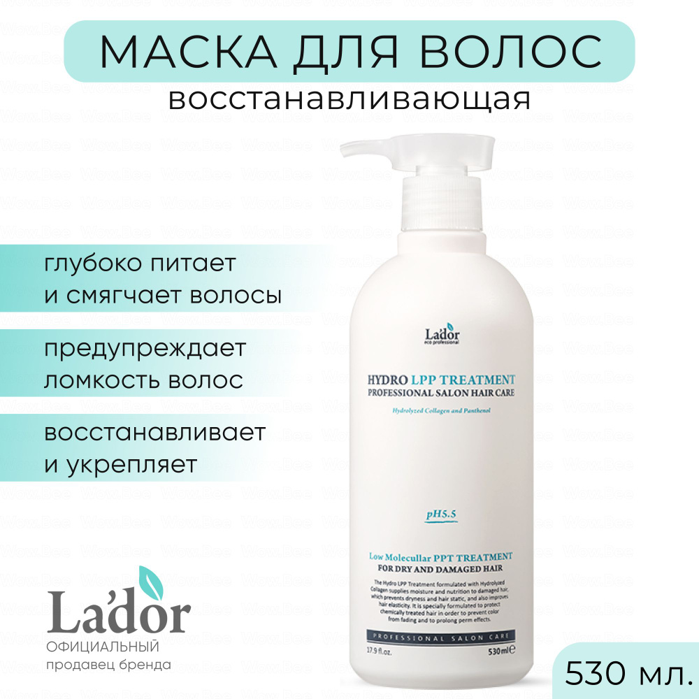 LADOR Маска для сухих и поврежденных волос восстанавливающая и увлажняющая с коллагеном La'dor Eco Hydro #1