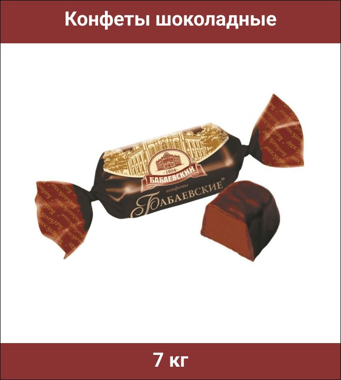 Конфеты шоколадные Бабаевский пралине с шоколадной глазурью, 7 кг  #1