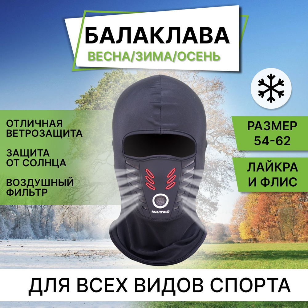 Балаклава EnduroStore #1