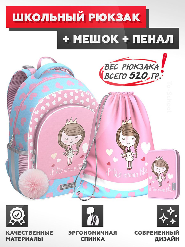 Школьный рюкзак с грудной перемычкой ErichKrause - ErgoLine 15L - Pastel Princess - с наполнением (мешок #1