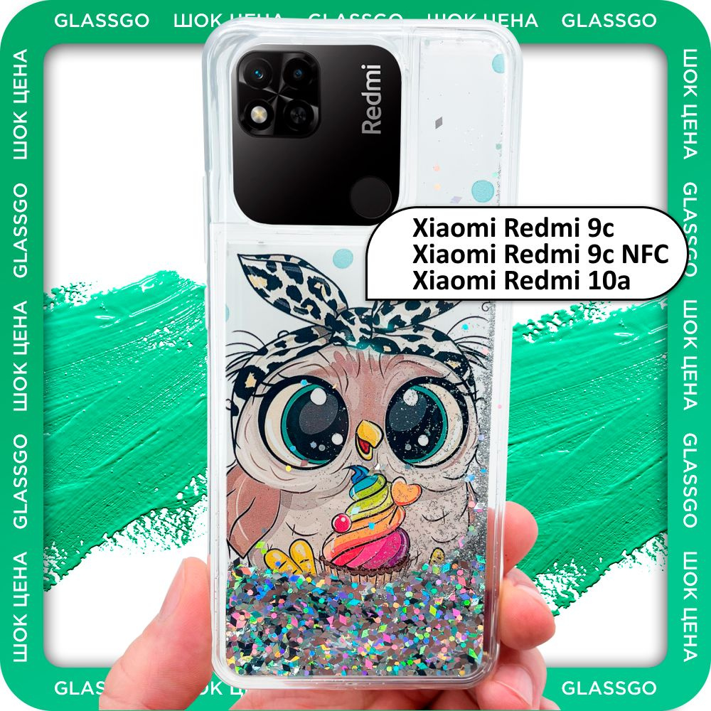 Чехол силиконовый переливашка с рисунком совенок с бантом на Redmi 9C / 10A / 9C NFC / для Редми 9С / #1