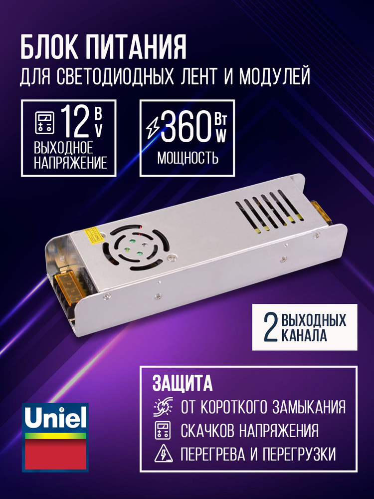 Блок питания для светодиодных лент и модулей, Uniel, UET-VAS-360A20 12V IP20, 360Вт, Металлический корпус. #1