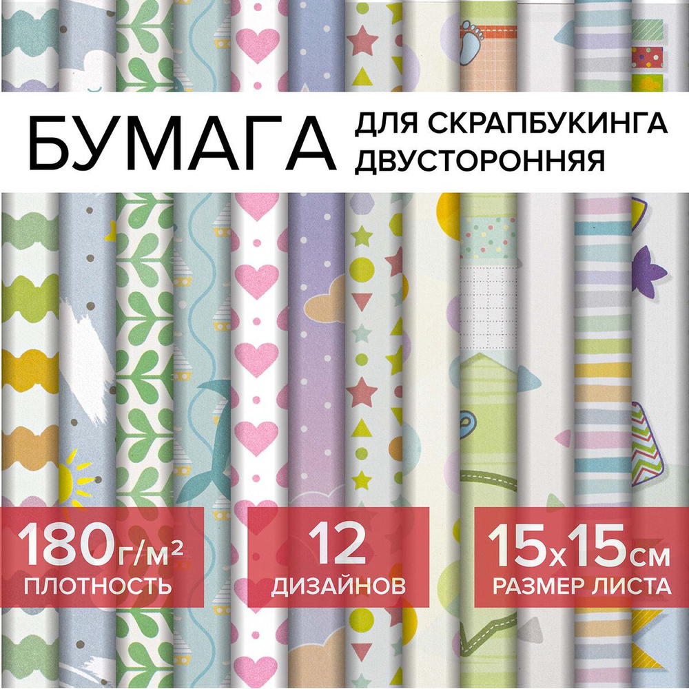 Цветная Washi-бумага для скрапбукинга 15х15 см Бэби-бук, двусторонняя, 12 дизайнов, 180 г/м2, Остров #1