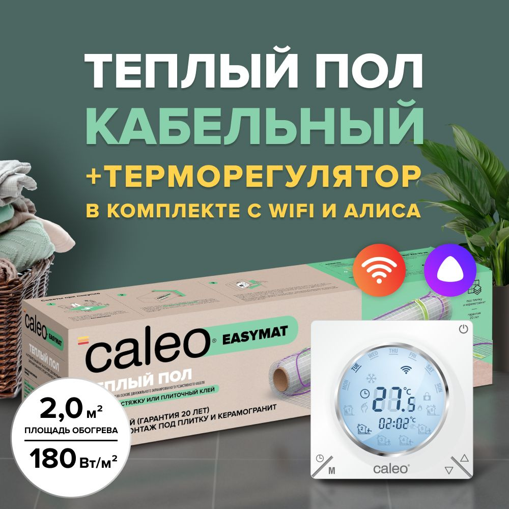 Теплый пол электрический кабельный Caleo Easymat 180 Вт/м2, 2 м2 в комплекте с терморегулятором С935 #1