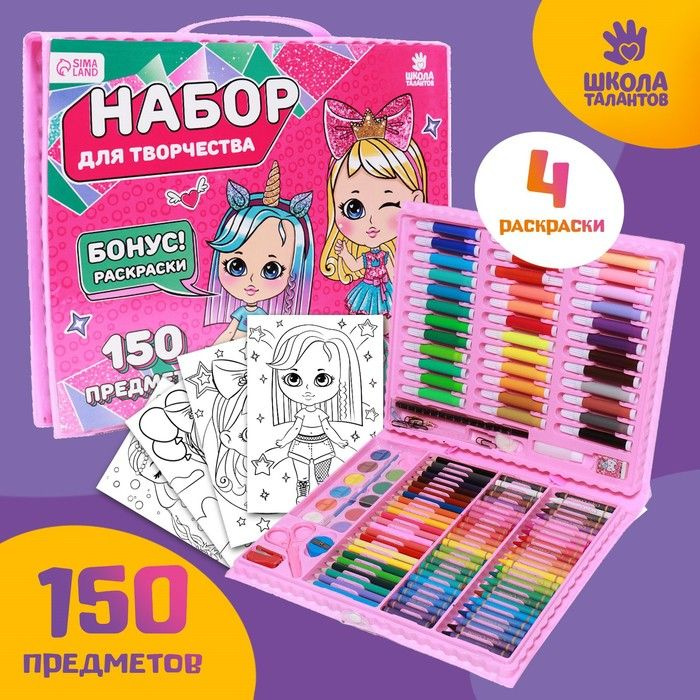 Набор для рисования Крутые девчонки , 150 предметов #1