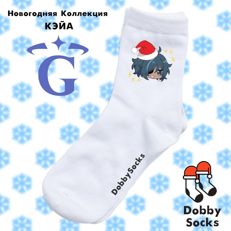 Носки Dobby Socks, 1 пара #1