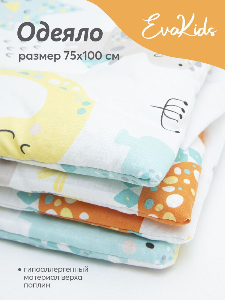 Одеяло для новорожденного EvaKids Soft Sleep 75х100 поплин (Динозаврики)  #1