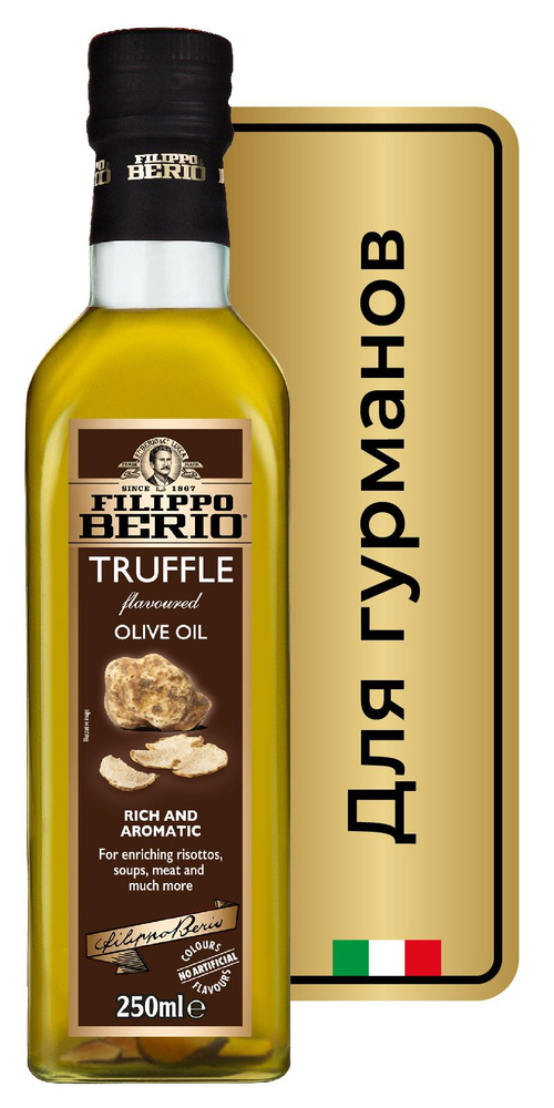 Оливковое масло FILIPPO BERIO, с трюфелем, Extra Virgin, ст/б, 250 мл #1
