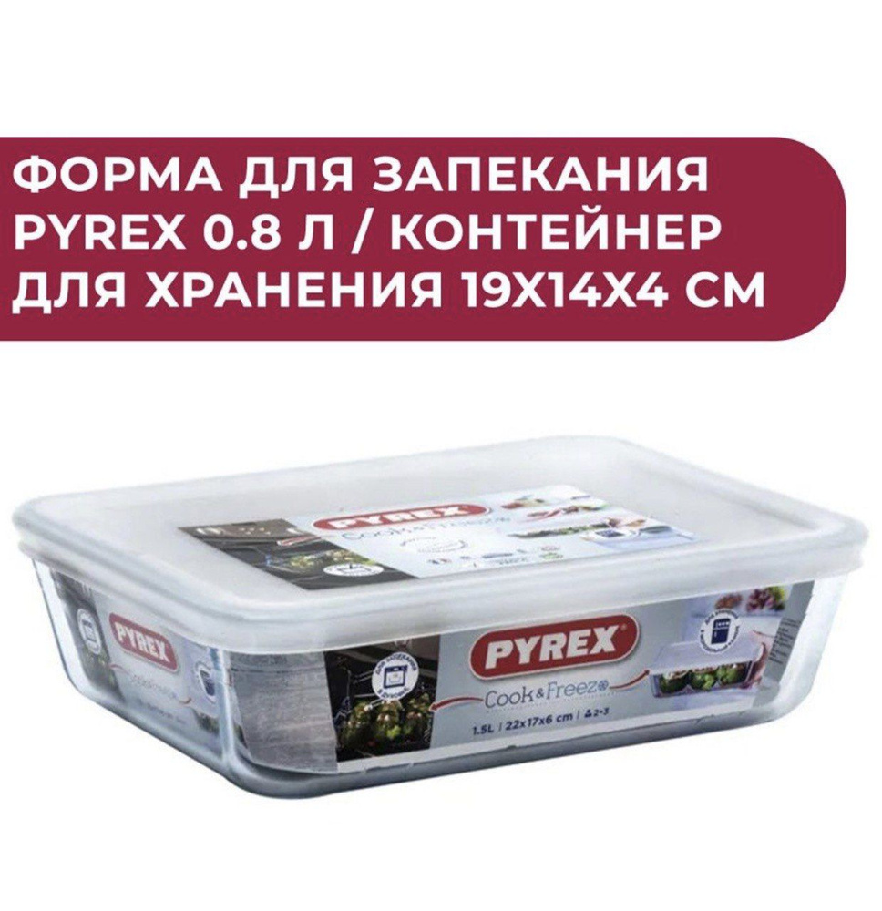 Pyrex Форма для запекания, Прямоугольная, 14.5 см x 19.5 см, 1 шт  #1