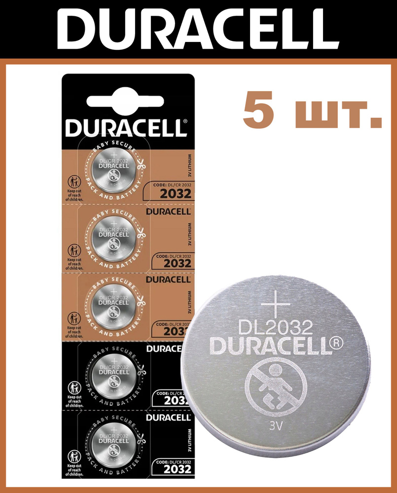 Батарейка Duracell Lithium CR2032 3В 5 шт, отрывной блок #1