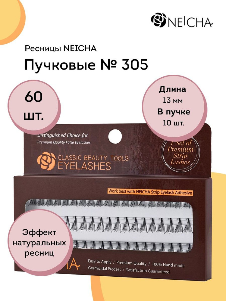 NEICHA Ресницы пучковые черные № 305 безузелковые / 60 пучков / 13 мм  #1