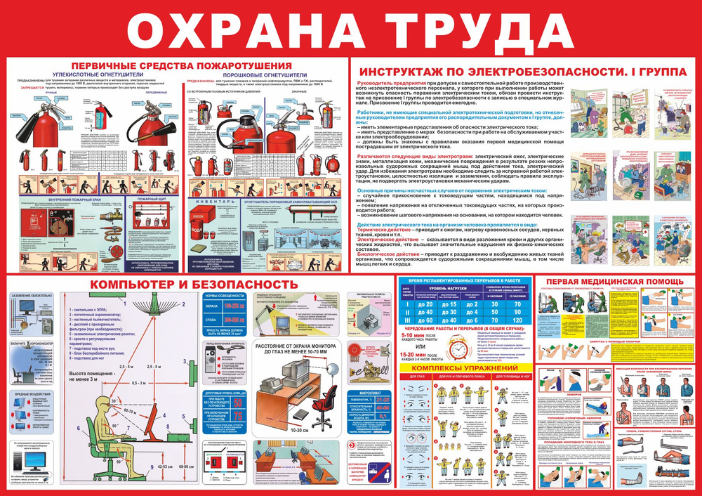 Стенд "Пожарная безопасность и охрана труда" 90*70 см #1