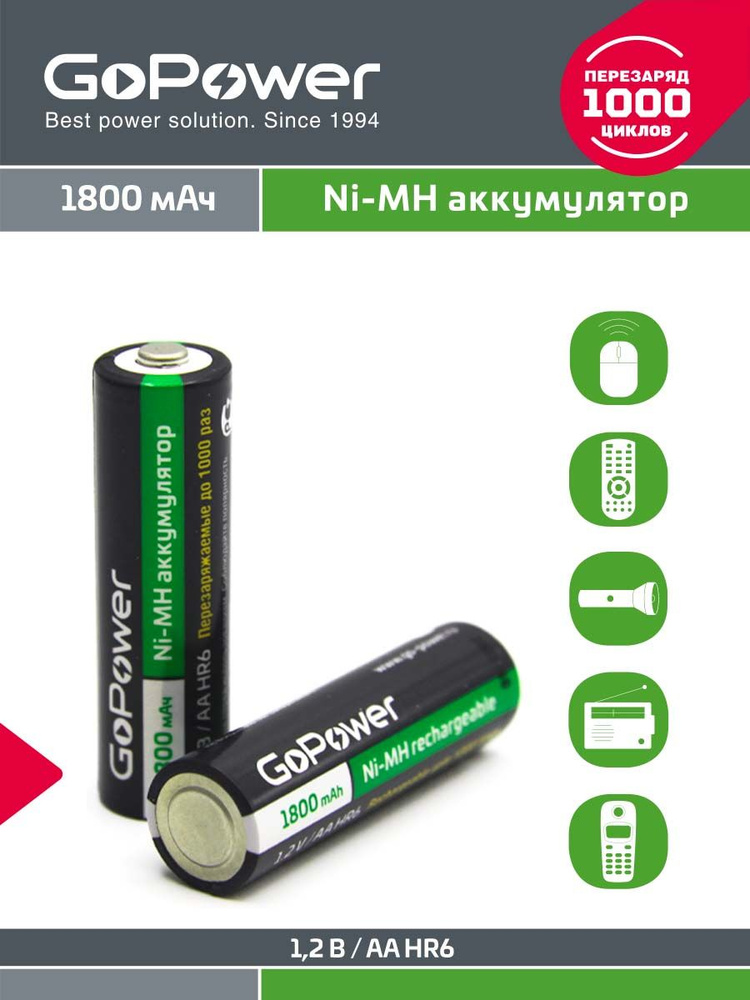 Аккумуляторные батарейки HR6 AA GoPower NI-MH 1800mAh - 2шт. #1