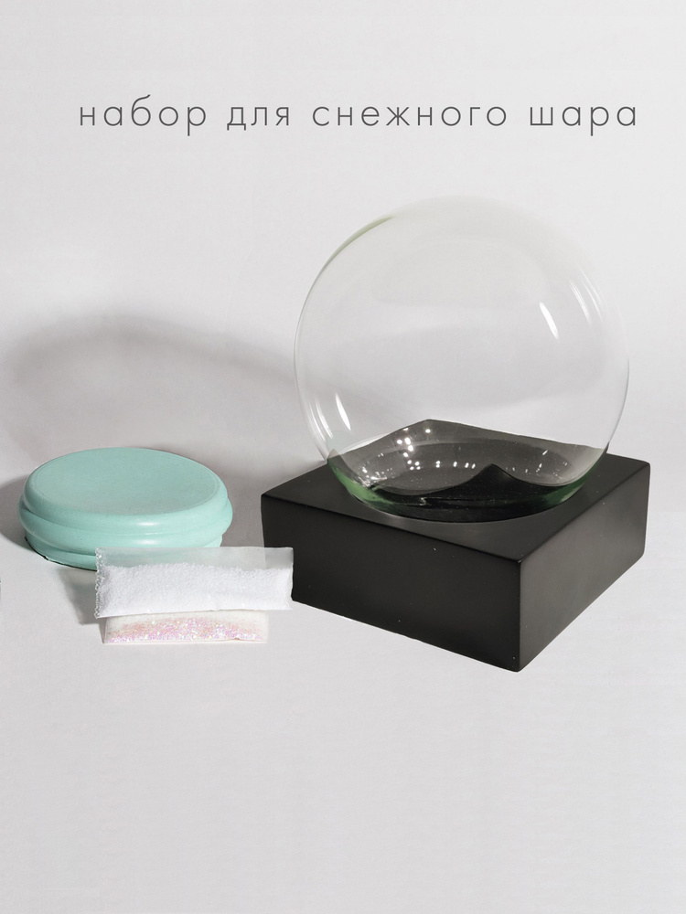 Набор для снежного шара Glassglobe, 10 см. #1