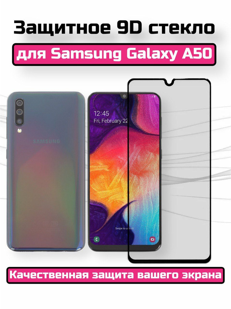 Защитное стекло для Samsung Galaxy A50/Самсунг Гелакси А50/Бронь на экран/полноэкранное/черная рамка/противоударное #1