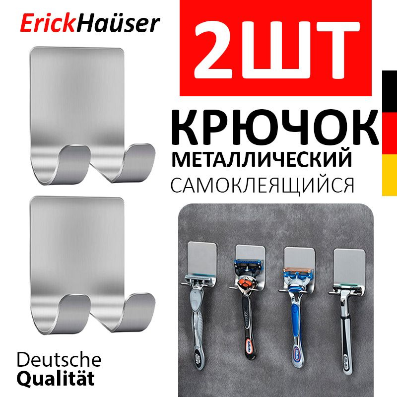 ErickHauser Крючки самоклеящиеся металлические для ванной комнаты и кухни, серебристый 2 шт. ErickHauser #1