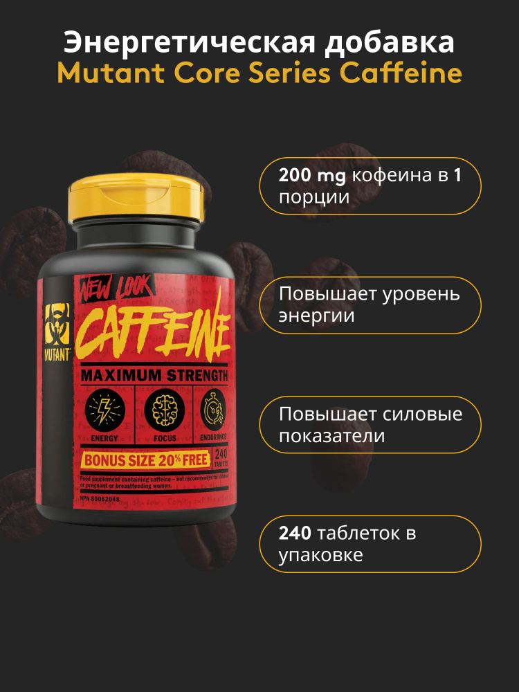 Энергетическая добавка Mutant Core Series Caffeine / энергетик спортивный, кофеин, 240 таблеток (240 #1