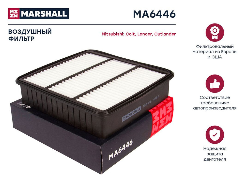 MARSHALL Фильтр воздушный Пылевой арт. MA6446, 1 шт. #1