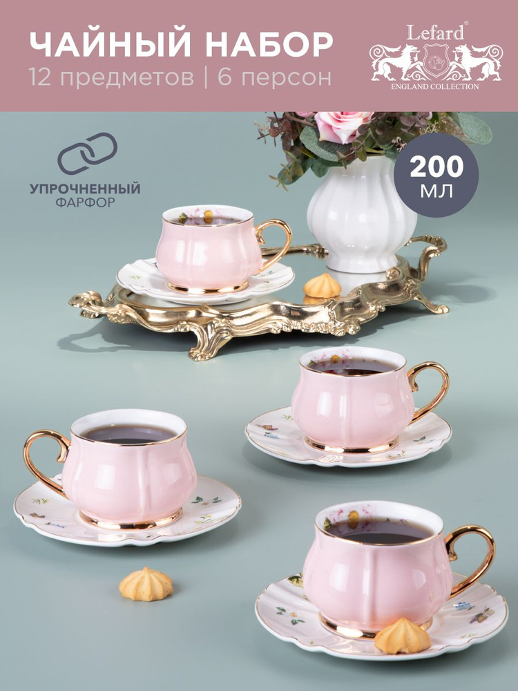 Сервиз чайный фарфоровый "Пинк" Lefard набор на 6 персон 12 предметов, 6 чайных пар - чашка 230 мл и #1
