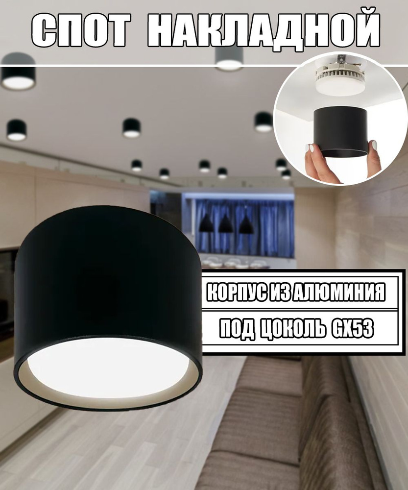 Накладной потолочный спот под лампу с цоколем GX53 / Светильник потолочный накладной Новый свет-2005 #1
