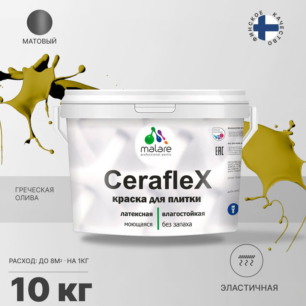 Краска для плитки Malare Ceraflex (серия "Яркие тона") для керамической и кафельной плитки, стен в кухне #1