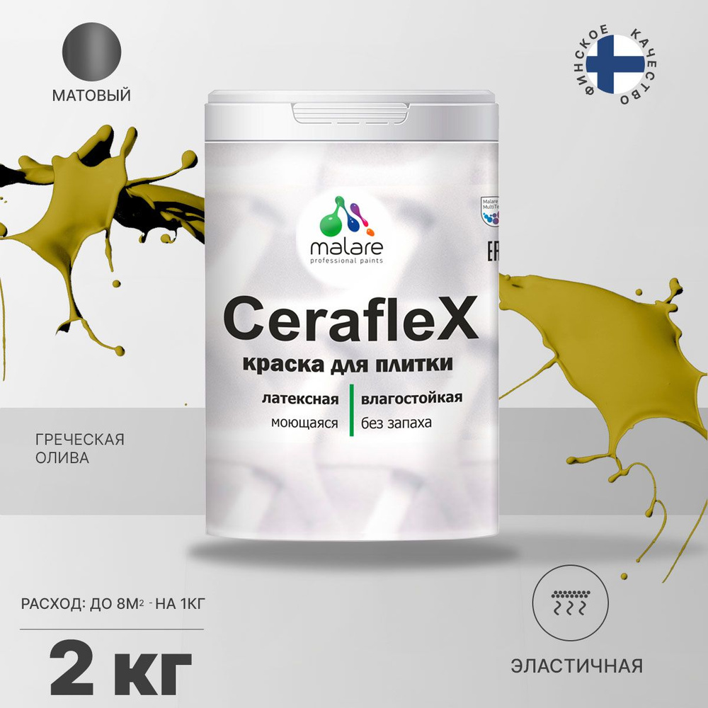 Краска для плитки Malare Ceraflex (серия "Яркие тона") для керамической и кафельной плитки, стен в кухне #1