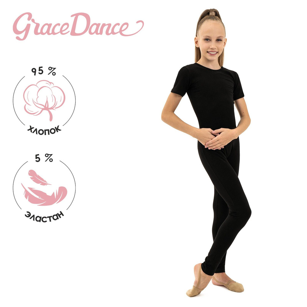 Комбинезон гимнастический Grace Dance #1