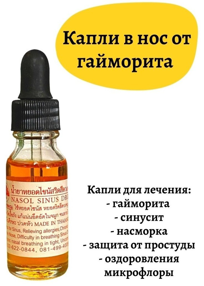 Капли для носа от гайморита и насморка Thanapoompat Nasol Sinus Drops (NC 153) на основе кокосового масла #1