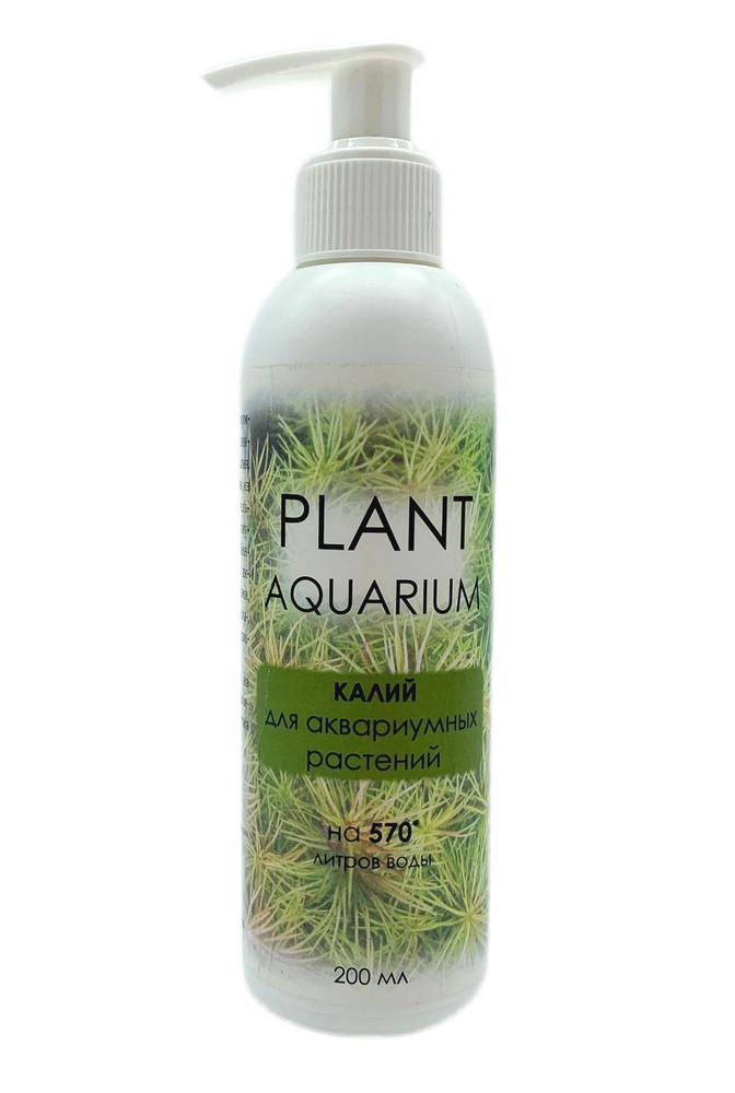 Удобрение PLANT AQUARIUM Калий для аквариумных растений, 200 мл.  #1