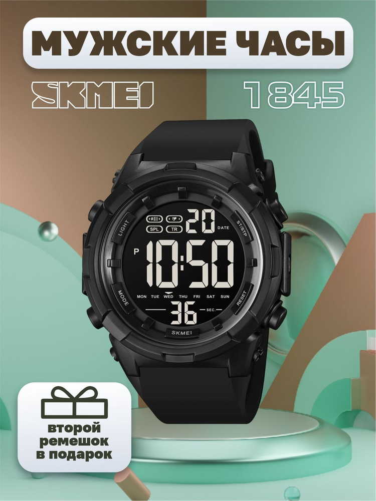 Часы наручные электронные мужские спортивные водоотталкивающие (5 атмосфер) 1845 SKMEI с датой, секундомером, #1