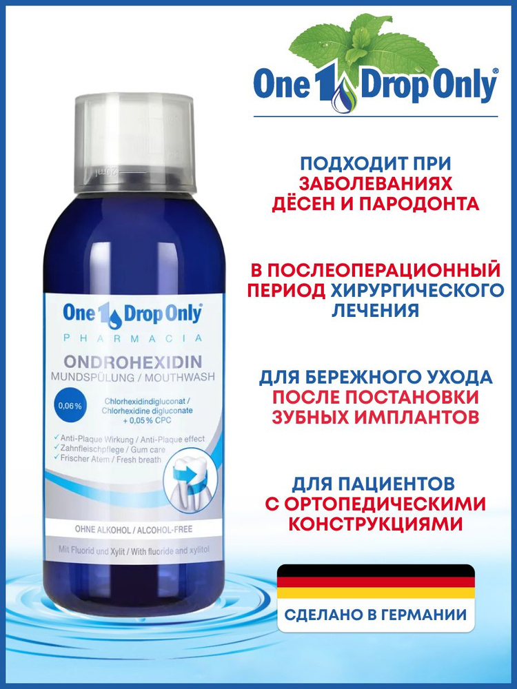 Ополаскиватель для полости рта One Drop Only, Германия, 250 мл, Ondrohexidin, противовоспалительный антибактериальный #1