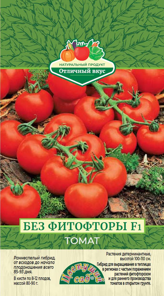 Томат раннеспелый БЕЗ ФИТОФТОРЫ (Семена ЦВЕТУЩИЙ САД, 5 шт. семян в упаковке)  #1