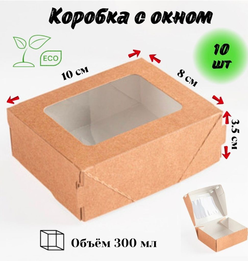Trafaret Коробка для продуктов, 10х8 см х3.5 см, 10 шт #1