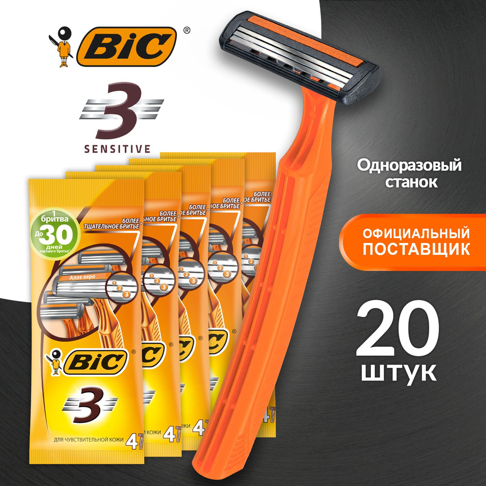 Бритва для мужчин одноразовая 3 лезвия BIC 3 Sensitive с полоской Алоэ Вера станок для бритья мужской #1