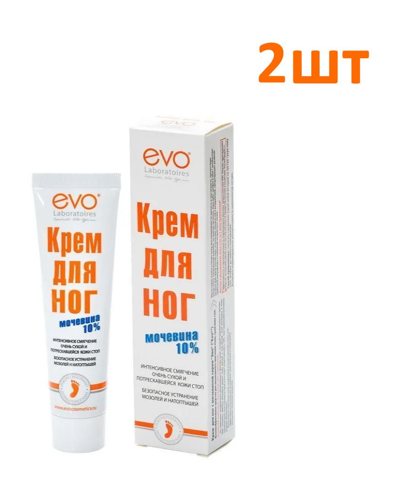 EVO Крем для ног с Мочевиной 10% для очень сухой и потрескавшейся кожи стоп, 50 мл,2 шт  #1