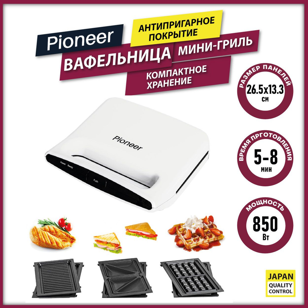 Вафельница Pioneer GR1001E с 3 сменными панелями для венских вафель, панини и сэндвичей, 850 Вт  #1